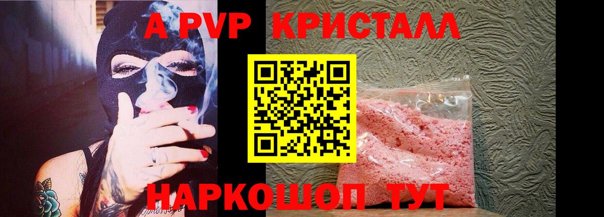 APVP кристаллы  A-PVP  APVP Crystall  Вход с VPN  Отрадный  Alpha PVP крисы CK 