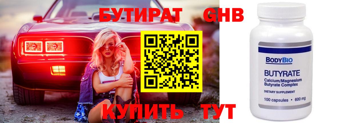 БУТИРАТ буратино Отрадный
