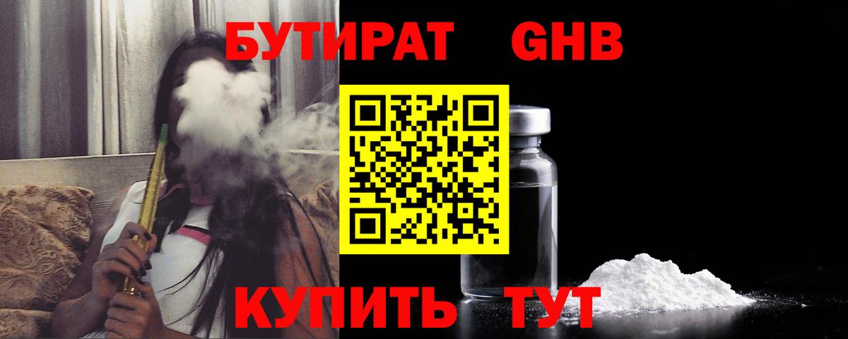 Бутират BDO  Вход с VPN  Отрадный 
