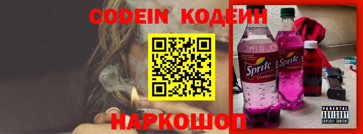 Кодеин напиток Lean (лин)  Вход с VPN  Отрадный 