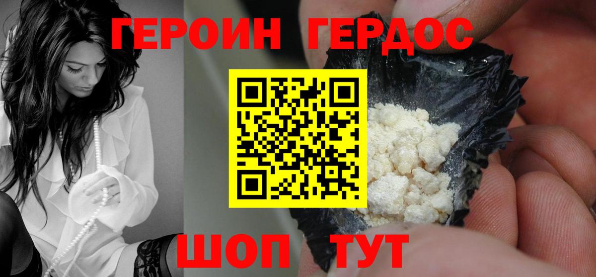 ГЕРОИН герыч  Вход с VPN  Отрадный 
