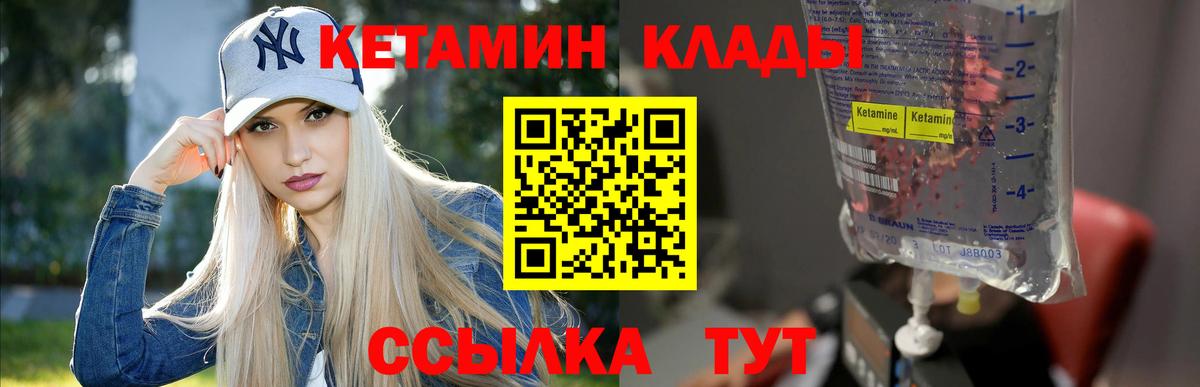 Кетамин VHQ  Вход с VPN  Отрадный 