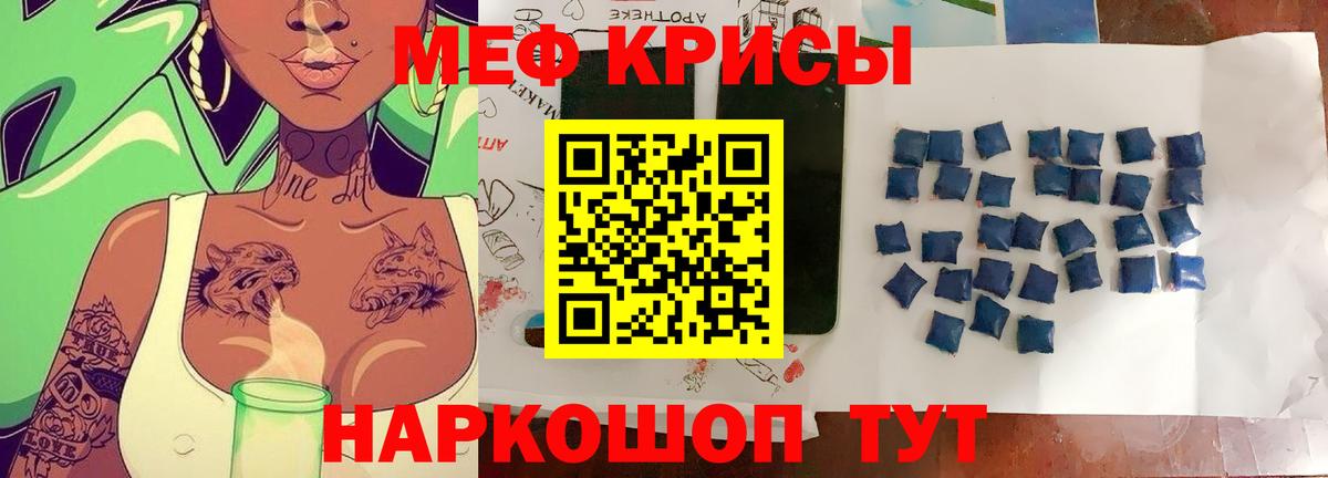 Меф кристаллы Отрадный