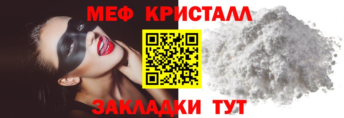 Отрадный  Меф кристаллы  МЯУ-МЯУ  МЕФ  Вход с VPN  МЕФ mephedrone 